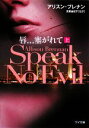 【中古】 唇…塞がれて　Speak　No　E