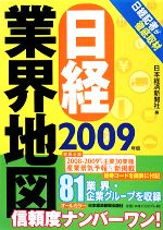 日本経済新聞社【編】販売会社/発売会社：日本経済新聞出版社発売年月日：2008/09/03JAN：9784532314125