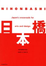 【中古】 日本橋　室町福徳塾交流記2006．12－／歴史・地理(その他)