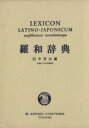 田中秀央(編者)販売会社/発売会社：研究社発売年月日：1952/09/01JAN：9784767490243