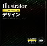 【中古】 Illustratorプロフェッショナルデザイン CS3／CS2／CS／10．0対応／下田和政【著】