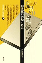 大串夏身【編著】販売会社/発売会社：青弓社発売年月日：2008/09/03JAN：9784787200402