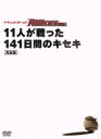 【中古】 ドキュメントof　ROOKIES～11人が戦った1...