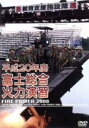 【中古】 平成20年度 陸上自衛隊 富士総合火力演習／（ミリタリー）