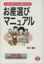 【中古】 お産選びマニュアル−いま、赤ちゃんを産むなら−/農山漁村文化協会(3)