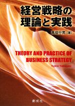 高垣行男【著】販売会社/発売会社：創成社発売年月日：2008/09/10JAN：9784794422965