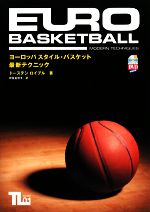 【中古】 ヨーロッパスタイル・バスケット最新テクニック／トーステンロイブル(著...
