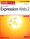 【中古】 ひと目でわかるMicrosoft Expression Web 2 マイクロソフト公式解説書／小濱良恵【著】