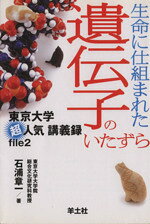 石浦章一(著者)販売会社/発売会社：羊土社発売年月日：2006/04/01JAN：9784897064987