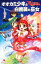 【中古】 オオカミ少年と白薔薇の巫女 ムーンライト・ワンダーランド カラフル文庫/藤咲あゆな【作】,椿しょう【画】 220円