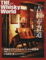 【中古】 The　whisky　world　Vol．18／