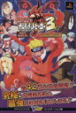 【中古】 NARUTO ナルティメットヒーロー3究／ゲーム攻略本