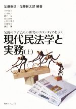 加藤雅信，加藤新太郎【編著】販売会社/発売会社：判例タイムズ社発売年月日：2008/08/30JAN：9784891861513