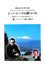 【中古】 イーハトーヴの夢つづり／峰章山【作詞・作曲】