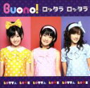 【中古】 ロッタラ ロッタラ/Buono!