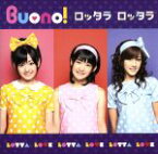 【中古】 ロッタラ　ロッタラ／Buono！