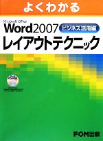 富士通エフ・オー・エム【著・制作】販売会社/発売会社：FOM出版発売年月日：2008/09/16JAN：9784893117557／／付属品〜CD−ROM1枚付