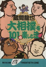 蔵間龍也(著者)販売会社/発売会社：勁文社発売年月日：1993/05/01JAN：9784766917895