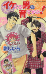 剛しいら(著者)販売会社/発売会社：オークラ出版発売年月日：2002/02/15JAN：9784872788907