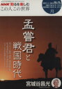 【中古】 この人この世界10・11月/歴史・地理