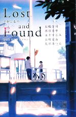 【中古】 Lost　and　Found さがしもの teens’　best　selections16／石崎洋司，香谷美季，永井するみ，長崎夏海，花形みつる【著】 【中古】afb