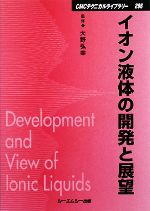 大野弘幸【監修】販売会社/発売会社：シーエムシー出版発売年月日：2008/09/24JAN：9784781300238