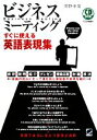 関野孝雄【著】販売会社/発売会社：ベレ出版発売年月日：2008/09/25JAN：9784860642051／／付属品〜CD2枚付