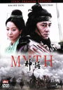 【中古】 THE　MYTH／神話　プレミアム・エディション／スタンリー・トン（監督、原案）,ジャッキー・チェン［成龍］,キム・ヒソン,チ..