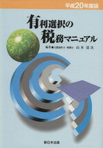 山本清次(著者)販売会社/発売会社：新日本法規出版発売年月日：2008/08/01JAN：9784788271272