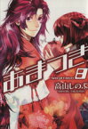 【中古】 あまつき（限定版）(8) ゼロサムC／高山しのぶ(著者)