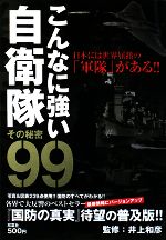 井上和彦【監修】販売会社/発売会社：双葉社発売年月日：2008/09/21JAN：9784575300703