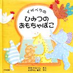 エマトムソン【作】，いがらしあや【訳】販売会社/発売会社：大日本図書発売年月日：2008/09/10JAN：9784477019376