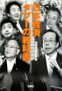 別冊宝島編集部【編】販売会社/発売会社：宝島社発売年月日：2008/10/04JAN：9784796666404