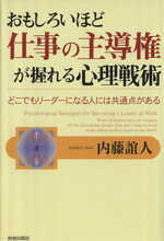 内藤誼人(著者)販売会社/発売会社：青春出版社発売年月日：2002/03/10JAN：9784413033282