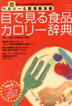 健康・家庭医学販売会社/発売会社：学習研究社発売年月日：1999/01/01JAN：9784056020359