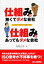 【中古】 仕組みが無くてダメな会社　仕組みがあってもダメな会社 ISO思考で考察する組織不祥事／有賀正彦【著】