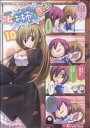 【中古】 マジキュー4コマ 乙女はお姉さまに恋してる(10) マジキューC/アンソロジー(著者)
