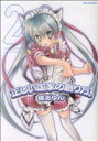 橘あゆん(著者)販売会社/発売会社：一迅社発売年月日：2008/10/09JAN：9784758061148