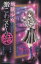 【中古】 地獄少女 閻魔あいセレクション 激こわストーリー 暗(3) なかよしKC/アンソロジー(著者) 165円