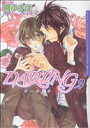 【中古】 DARLING(2) Daria　C／扇ゆずは(著者)