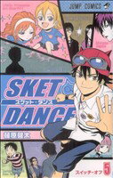 【中古】 SKET　DANCE(5) ジャンプC／篠原健太(著者) 【中古】afb