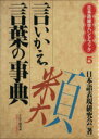 日本語表現研究会(著者)販売会社/発売会社：PHP研究所発売年月日：1994/12/02JAN：9784569543635