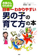 原坂一郎【著】販売会社/発売会社：PHP研究所発売年月日：2008/09/20JAN：9784569701479