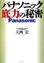 大西宏【著】販売会社/発売会社：実業之日本社発売年月日：2008/09/20JAN：9784408107424