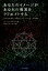 【中古】 あなたのイメージがあなたの現実をクリエイトする 宇宙の法則に調和して奇跡を起こすヴィジュ..