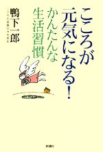 【中古】 こころが元気になる！か