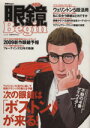 【中古】 眼鏡Begin(Vol．5) ビッグマンスペシャル／世界文化社