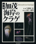 久保田信(著者),村上龍男(著者)販売会社/発売会社：地方小出版流通センター発売年月日：2008/04/01JAN：9784887610477