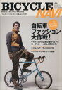 【中古】 BICYCLE　NAVI　No．33／二玄社