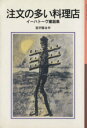 宮沢賢治(著者)販売会社/発売会社：岩波書店発売年月日：2000/06/16JAN：9784001140101